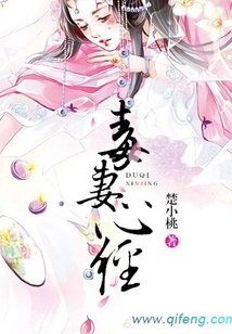 毒妻心經