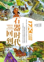 回到石器時代在線閱讀