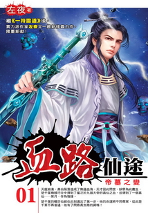 血路仙途