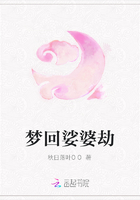 梦回娑婆劫