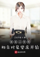 首富從變現相親對象要求開始在線閱讀