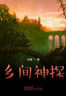 鄉間神探