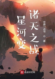 星河變諸天之戰(zhàn)