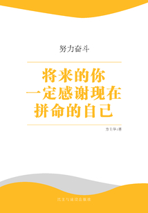 將來的你一定感謝現在拼命的自己