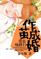 作茧成婚:爱是一场修行