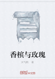 香檳與玫瑰