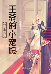 雙生之王爺?shù)男欏? class=