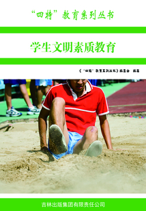 學生文明素質教育（“四特”教育系列叢書）