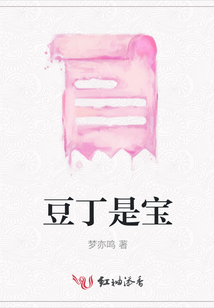 豆丁是寶