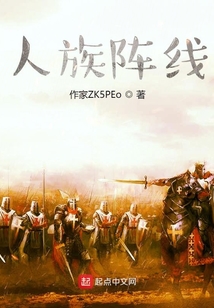人族陣線