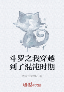 斗羅之我穿越到了混沌時期