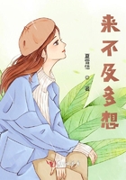 来不及多想