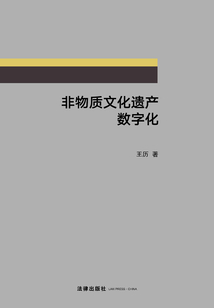 非物质文化遗产数字化