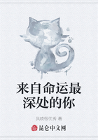 來自命運(yùn)最深處的你在線閱讀