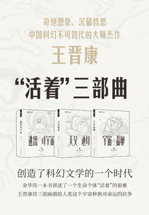 “活著”系列三部曲
