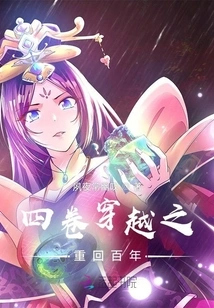 Four Volumes of Time Travel: Returning to a Hundred Years