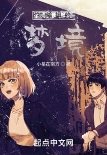 被編輯的夢境