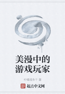 美漫中的游戲玩家