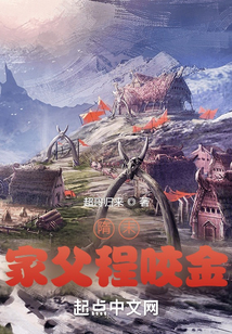 隋末：家父程咬金