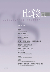 比較（總第106輯）