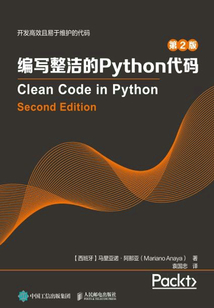 編寫整潔的Python代碼(第2版)