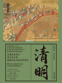 清明（節(jié)日里的中國）