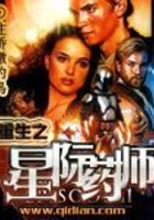 重生之星際藥師在線閱讀
