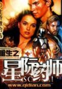 重生之星際藥師