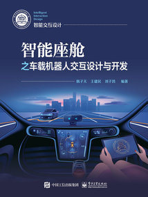 智能座艙之車載機器人交互設計與開發