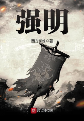 强明在线阅读