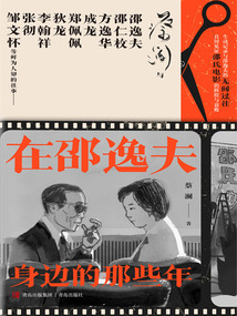 在邵逸夫身邊的那些年