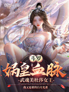 斗罗：娲皇血脉，武魂美杜莎女王