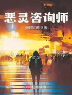 恶灵咨询师在线阅读