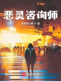 惡靈咨詢師