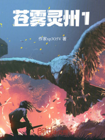 蒼霧靈州1