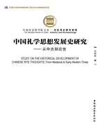 中国礼学思想发展史研究:从中古到近世在线阅读