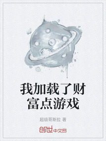 我加載了財富點游戲