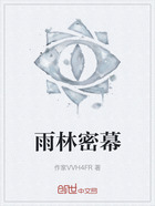 雨林密幕在线阅读