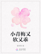 小青梅又软又乖在线阅读
