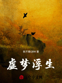 虛夢(mèng)浮生