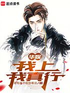 华娱:我上我真行在线阅读