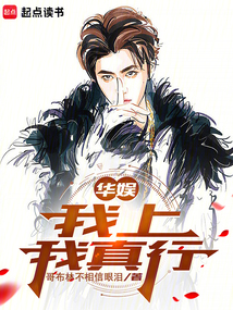 華娛:我上我真行
