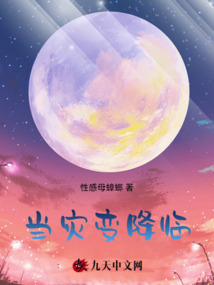 當災變降臨