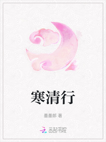 寒清行