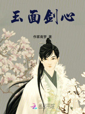 玉面剑心在线阅读