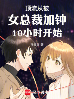 顶流从粤语歌震惊女总裁开始在线阅读