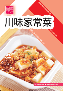 川味家常菜