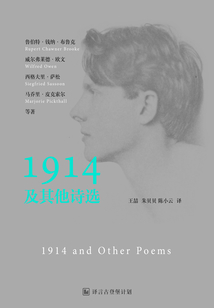 1914及其他詩選