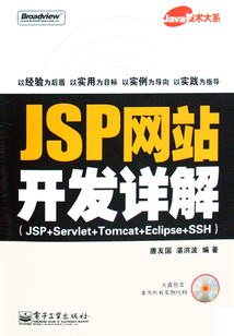 JSP網(wǎng)站開(kāi)發(fā)詳解