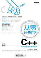 从零开始学C++